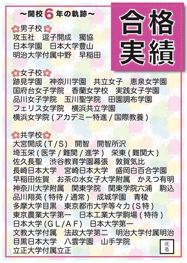 合格実績２０２６A４