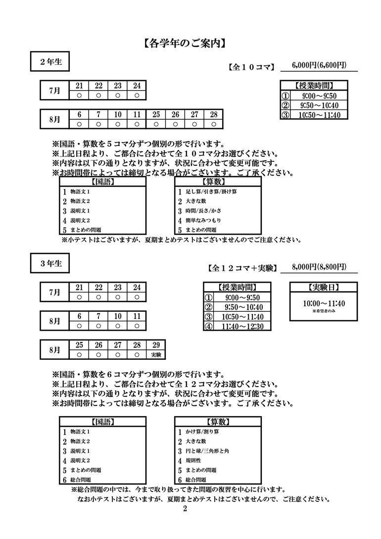 夏期要項2026 2