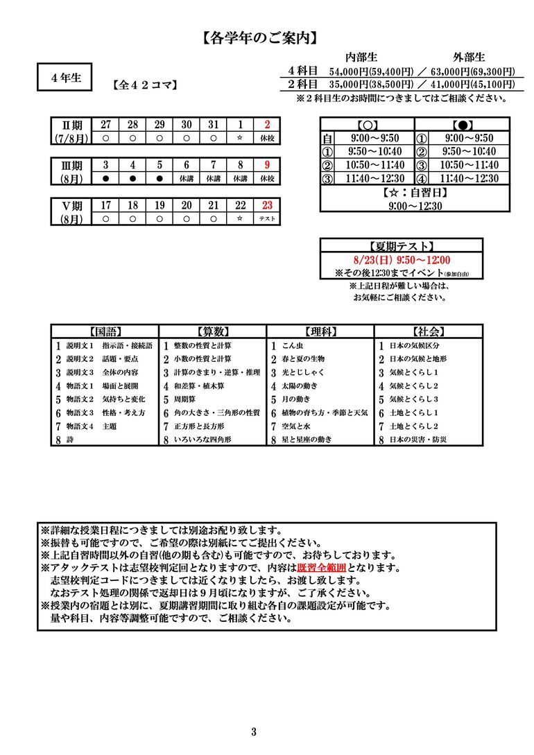 夏期要項2026 3