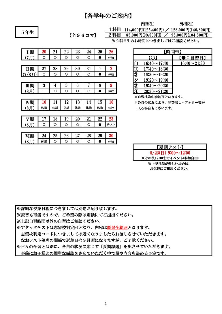 夏期要項2026 4