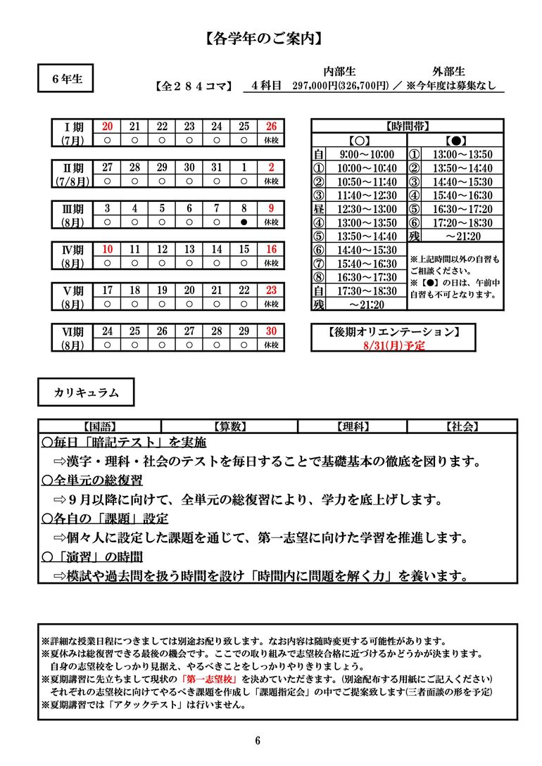 夏期要項2026 6