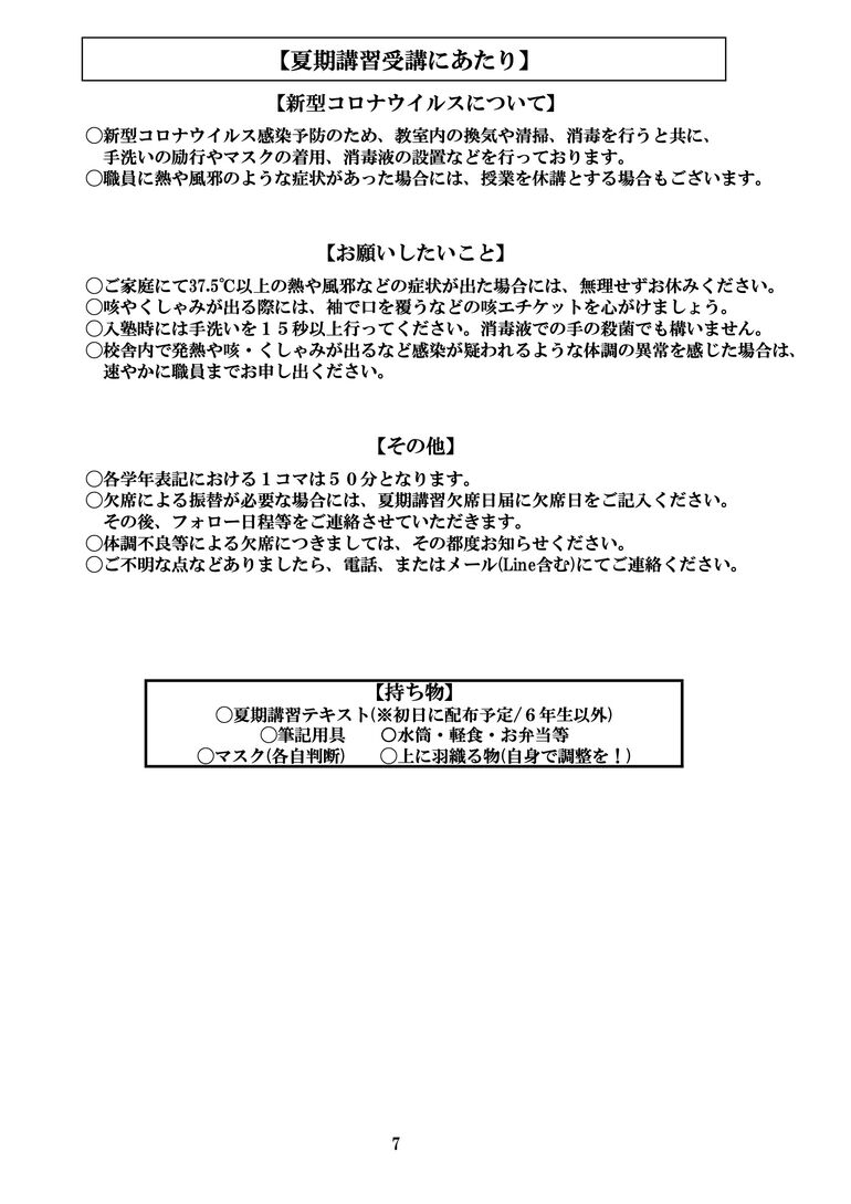 夏期要項2026 7